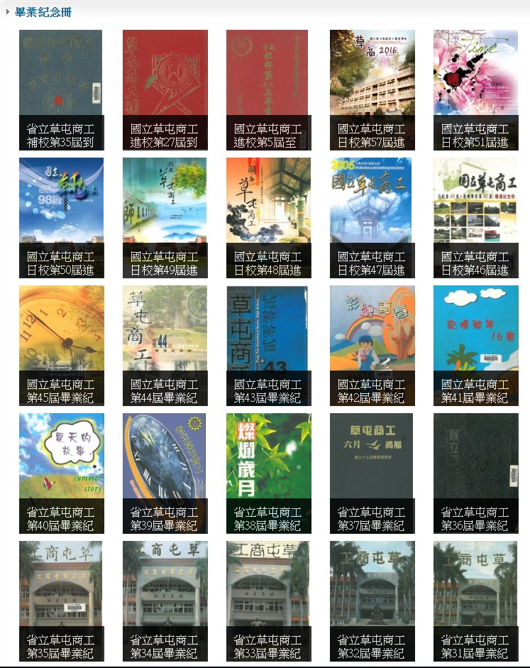 草屯商工歷屆畢業紀念冊…